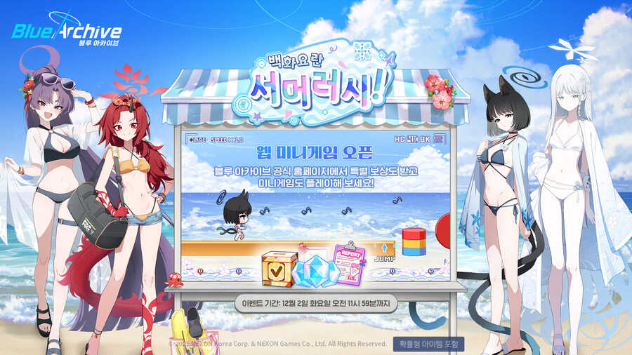 [블루 아카이브] 백화요란 서머러시 미니게임 오픈! ⛱️_1.jpg