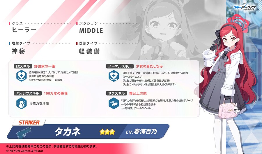블루 아카이브(日) 스킬 소개 - 타카네_1.jpg