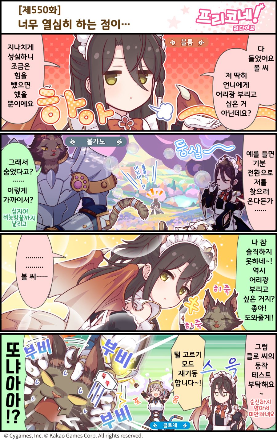 [프린세스커넥트] 공식 4컷 만화 [제550화] 너무 열심히 하지 않은 점이..._1.png