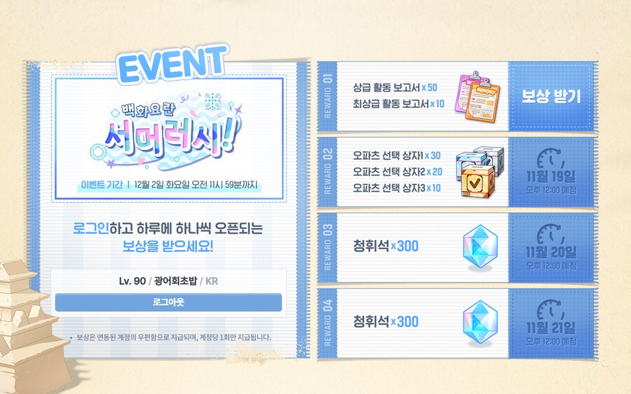 미니게임 백화요란 서머러시 하시고 보상 챙기세요_2.png