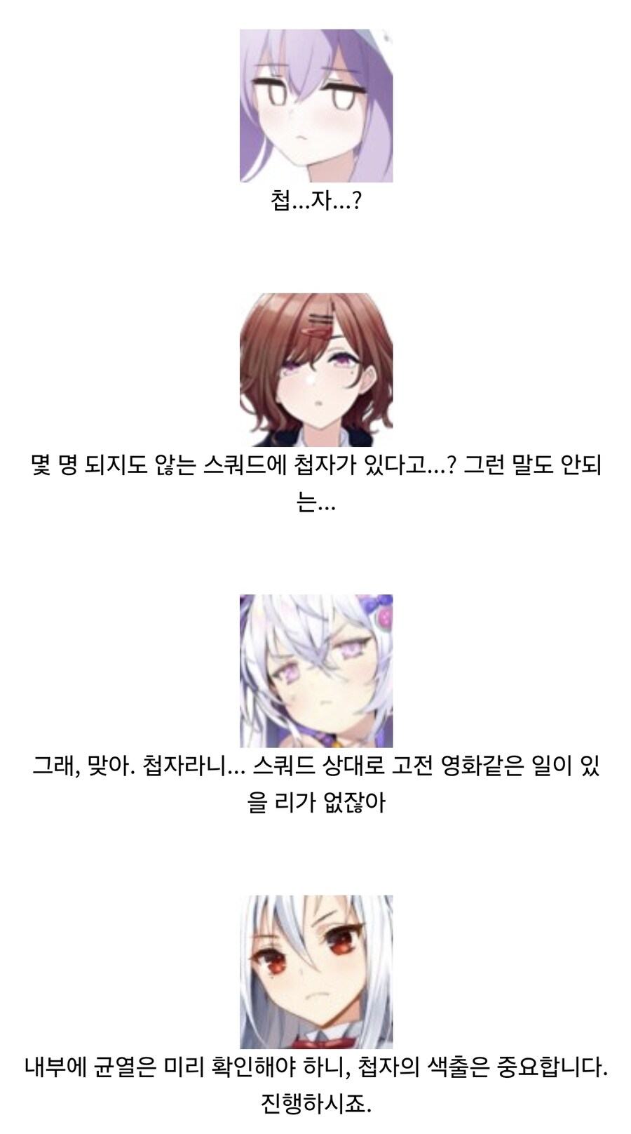 블루아카) 우리들 중에 첩자가 있다._2.jpg