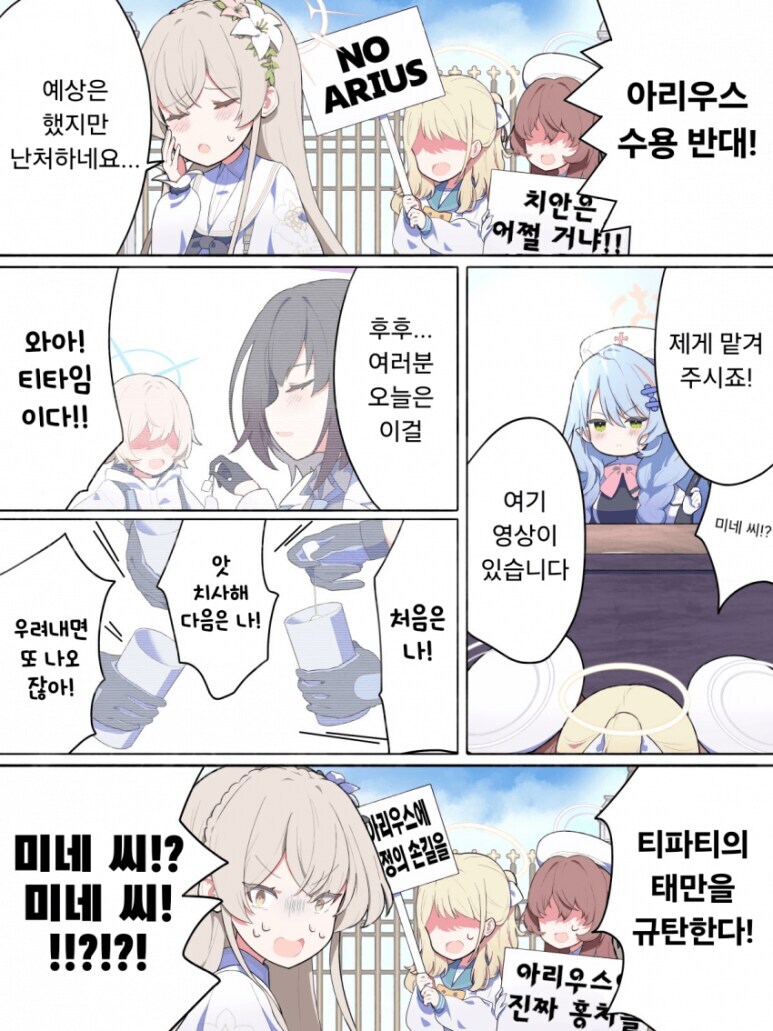 블루아카)스포)시위당하는 나기사 manwha._1.jpg