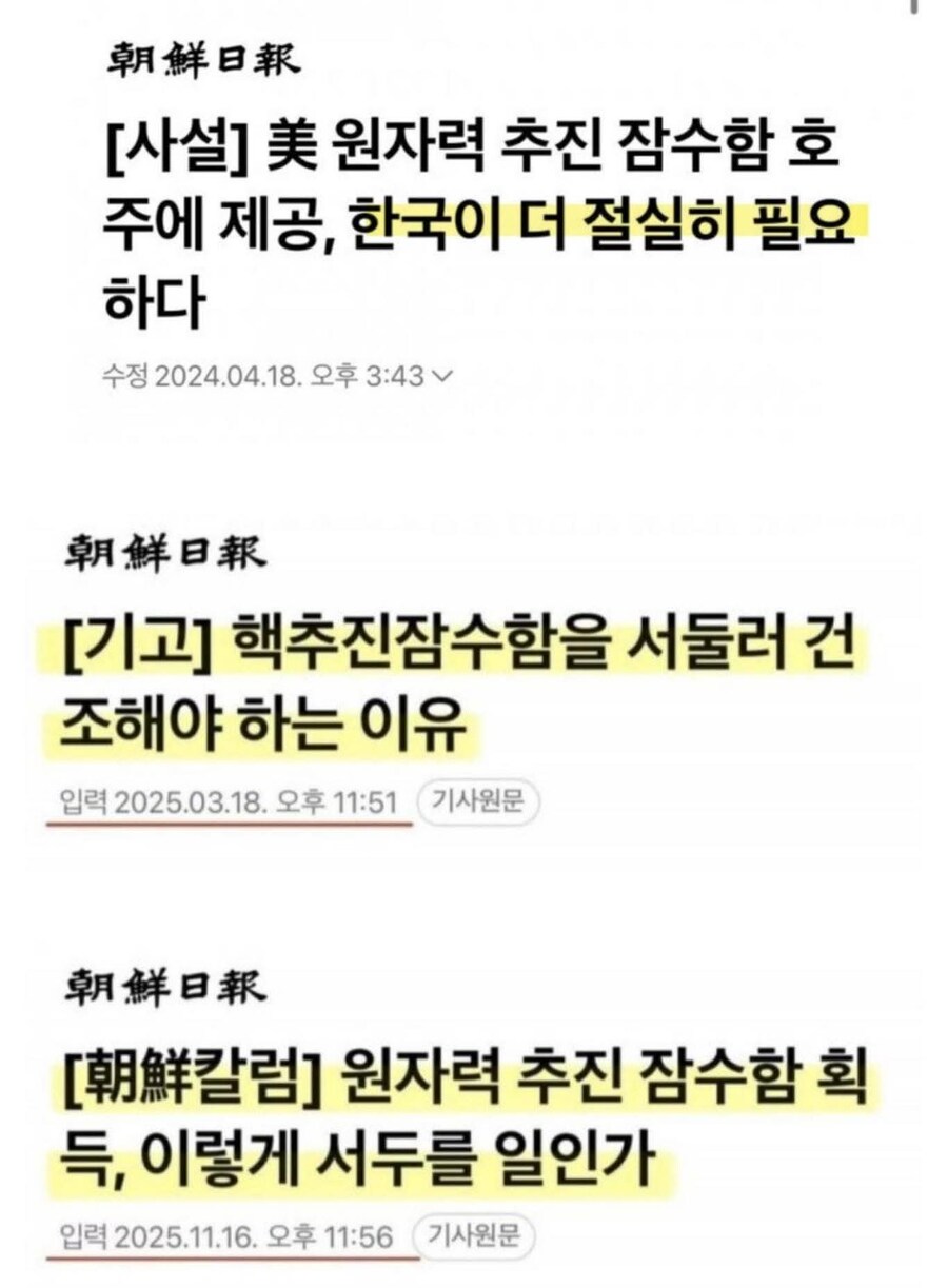 핵잠수함에 대한 C모일보의 어조_1.jpg
