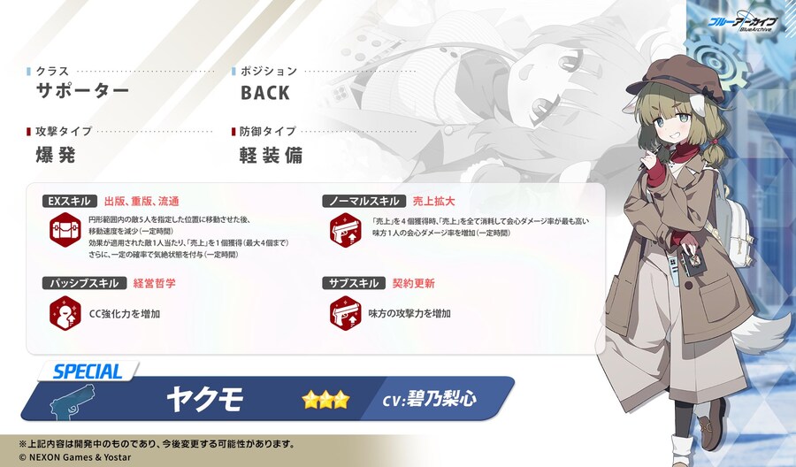 블루 아카이브(日) 스킬 소개 - 야쿠모_1.jpg