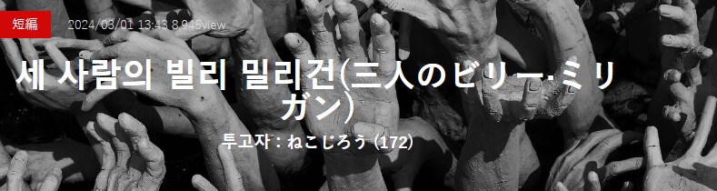 기기괴괴)세 사람의 빌리 밀리건_2.png