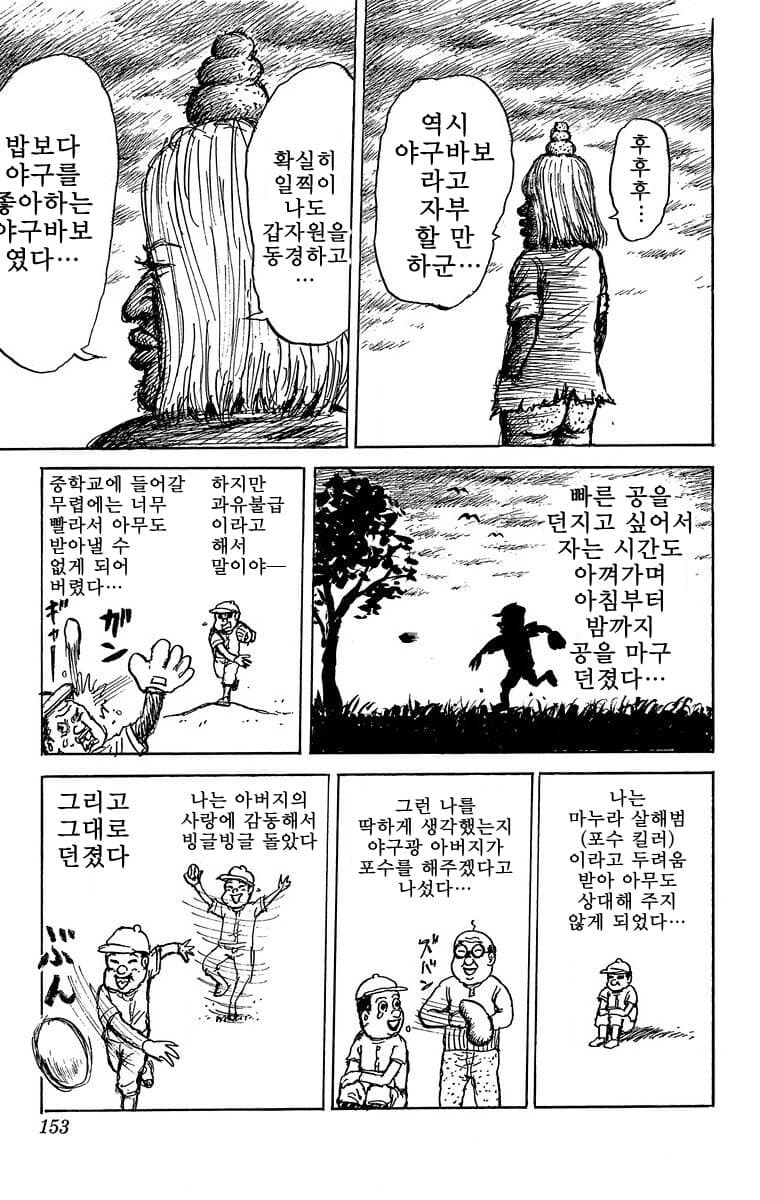 부자사이에 야구하는 manga_1.jpg