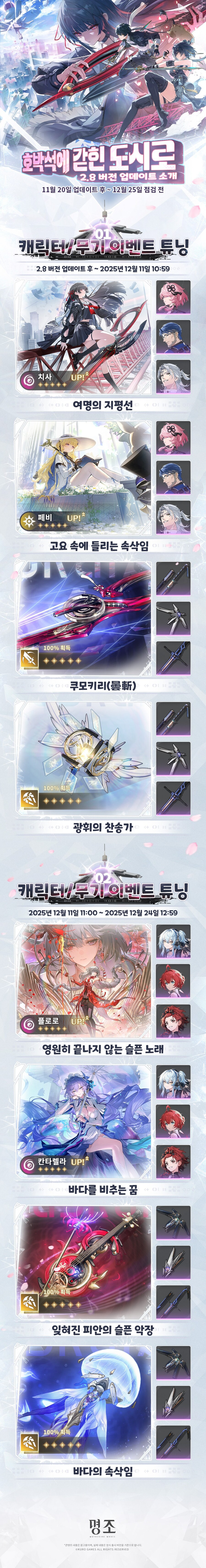 [명조] 2.8 버전 업데이트 소개_3.jpg