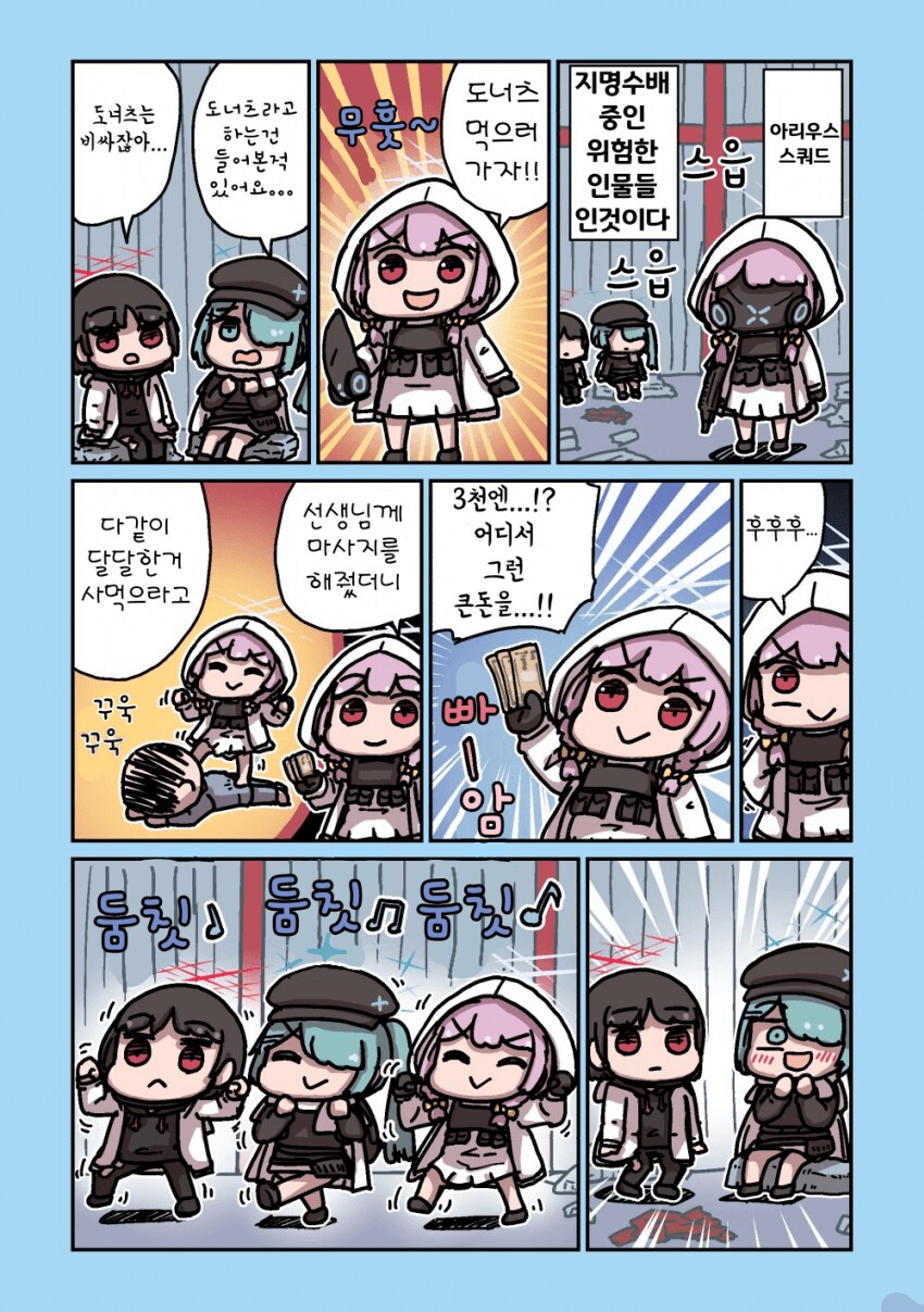 블루아카] 도넛 먹는 아리우스_1.png