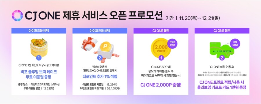 코토 한국 아이파크몰 용산. 아이파크몰과 CJ ONE 제휴 안내_2.jpg