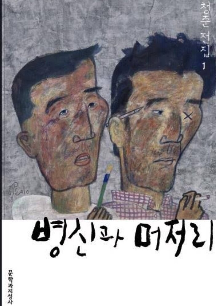 짤방으로 유명한 병'신과 머저리 소설의 내용.jpg_8.jpg