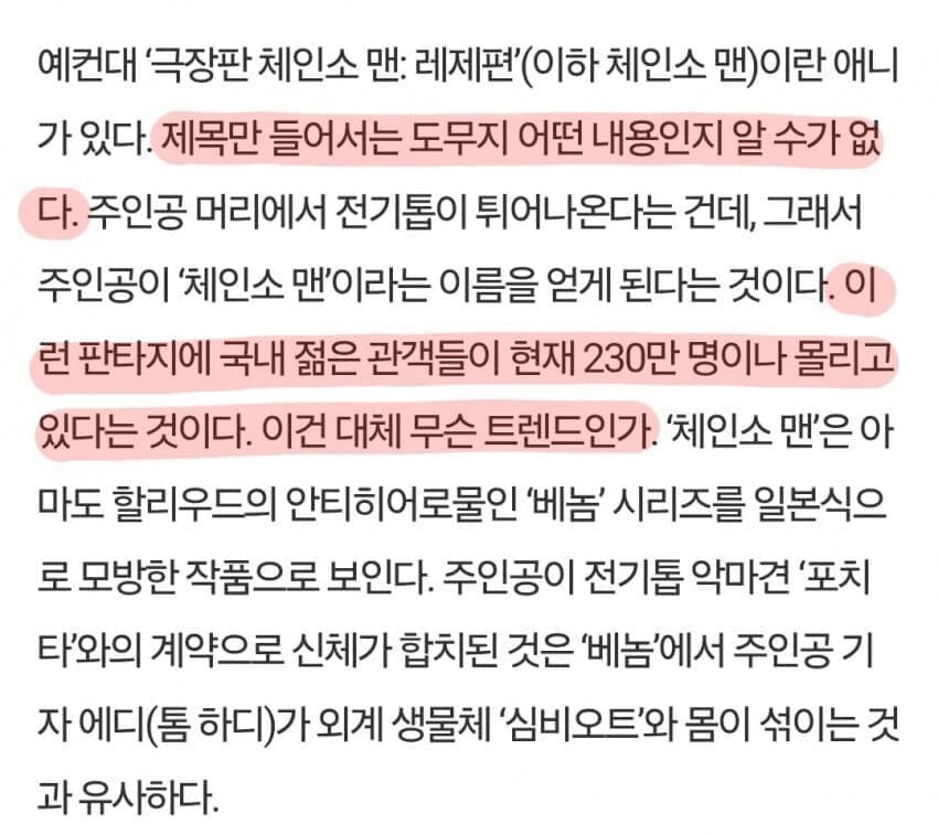 체인소맨 영화 욕하던 평론가 근황_2.png