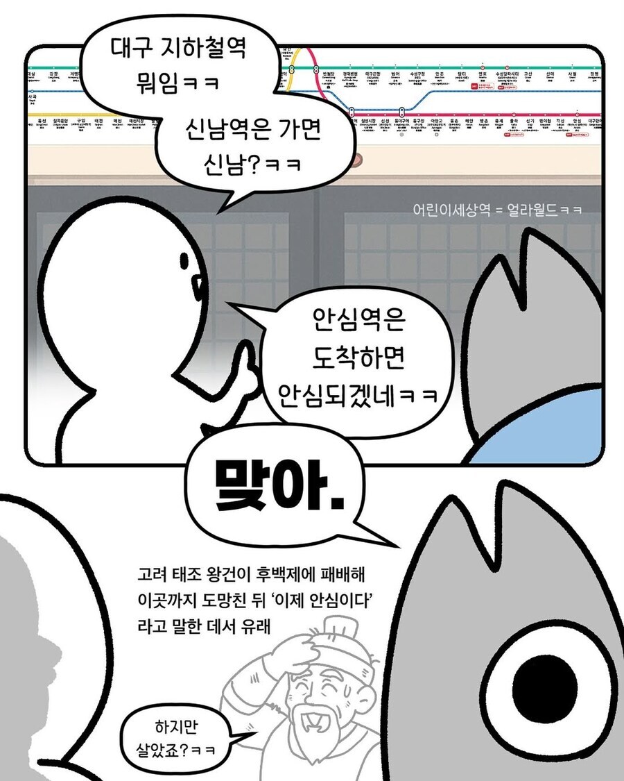 대구 지하철 뭐임? .manwha_1.jpg