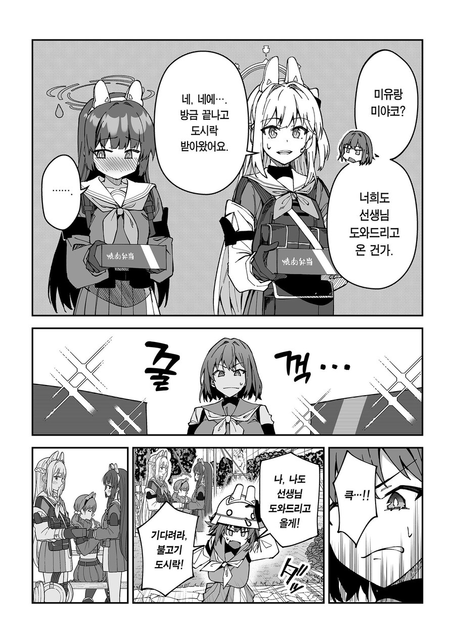 블루아카)래빗소대가 선생님 도와주고 도시락 받는 만화_4.jpg