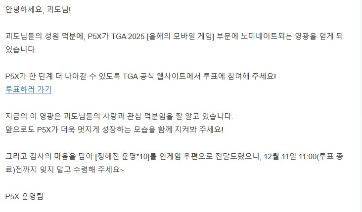(페르소나5X)TGA 2025 [올해의 모바일 게임] 노미네이트!_2.png