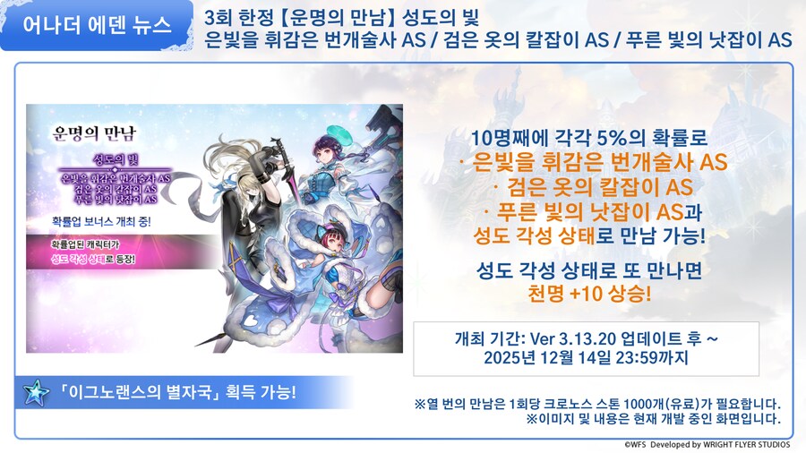 [어나더에덴] 제52회 커뮤방송 업데이트 정보_8.png