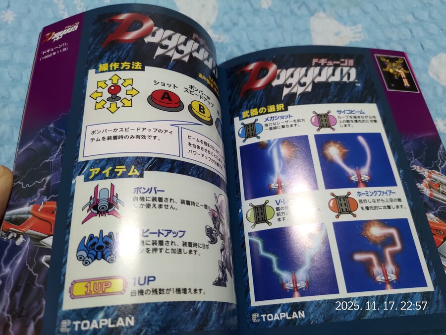 명작슈팅 모음집 «토아플랜 아케이드 컬렉션 vol.1&2»_11.jpg