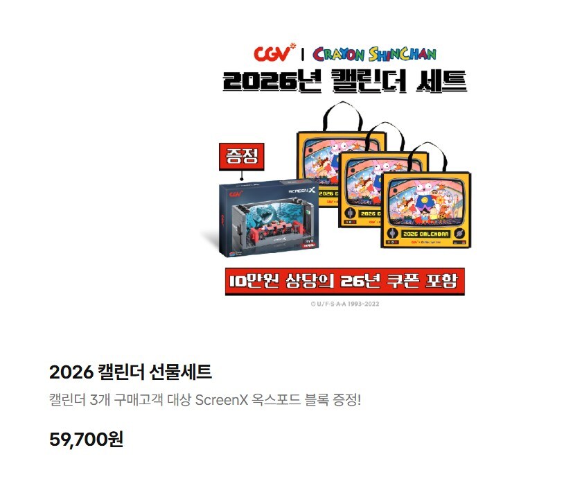 [CGV] 2026년 캘린더 세트 23,900원_2.jpg