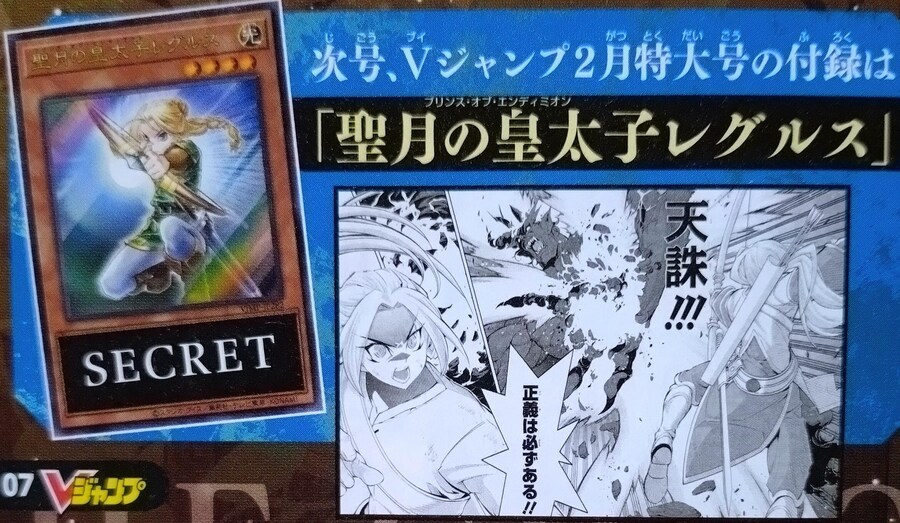 [V점프 2월호]프린스 오브 엔디미온 레굴루스 동봉_1.jpg