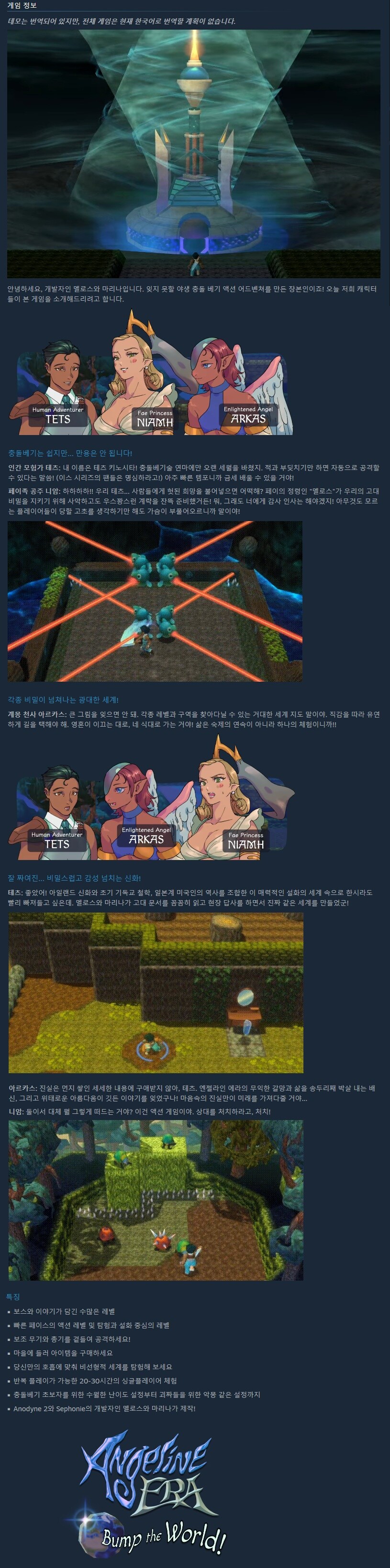 액션 어드벤쳐 "안젤린 에라" 출시일 트레일러_2.jpg