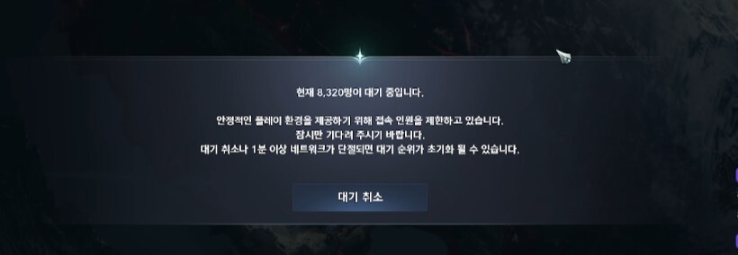 아이온2 정식 출시 및 서버 불안정 현상 안내_2.png