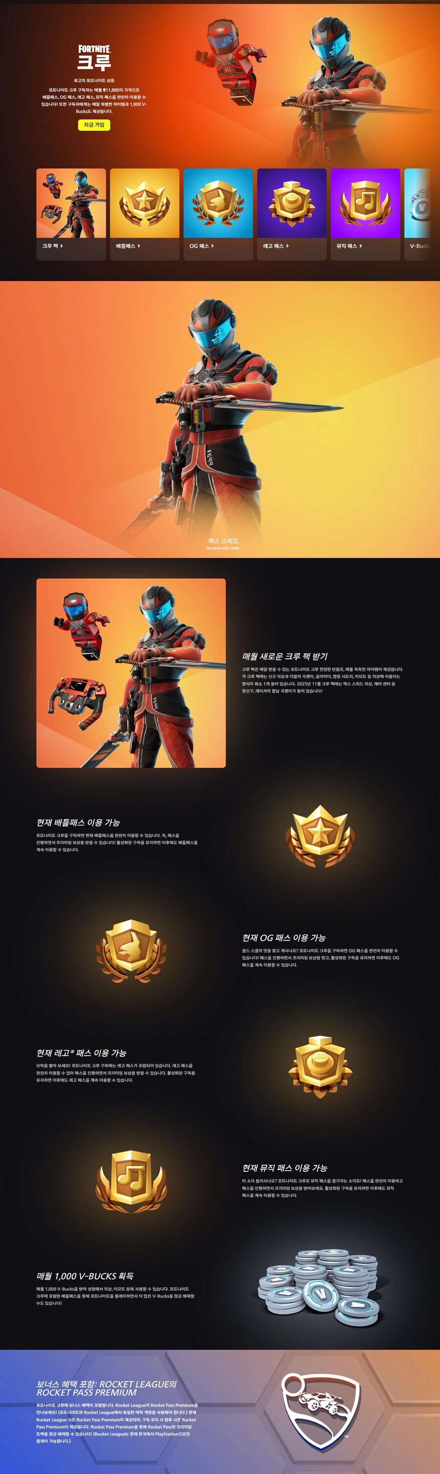 게임패스 얼티밋 혜택 포트나이트 크루 구독 추가완료~!!!_1.jpg