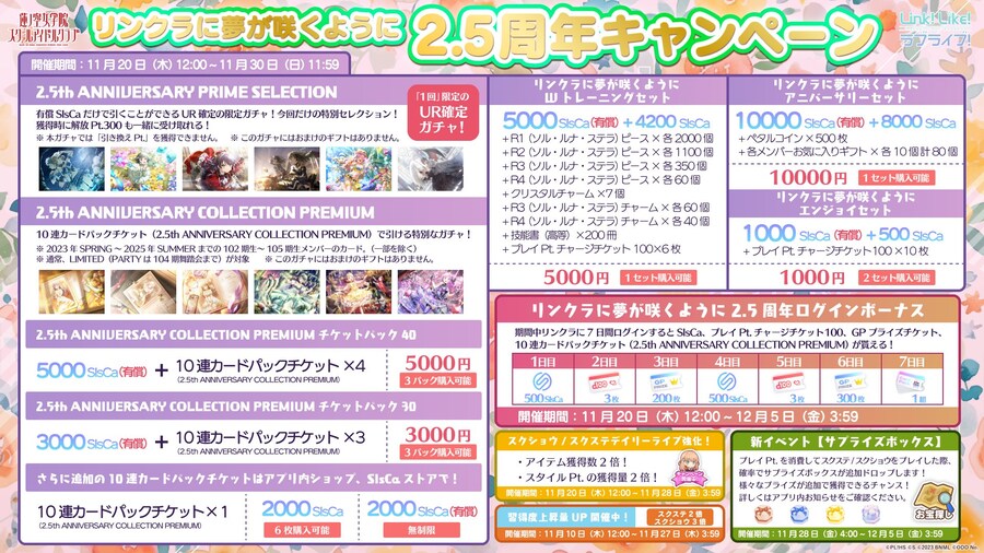 「Link! Like! 러브라이브!」 링크라 2.5주년 캠페인 개최 결정_1.jpg