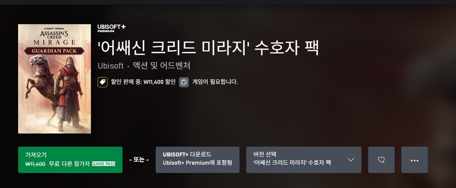 게임패스 얼티밋 혜택으로 어쌔신 크리드 미라지 수호자 팩 제공_1.png