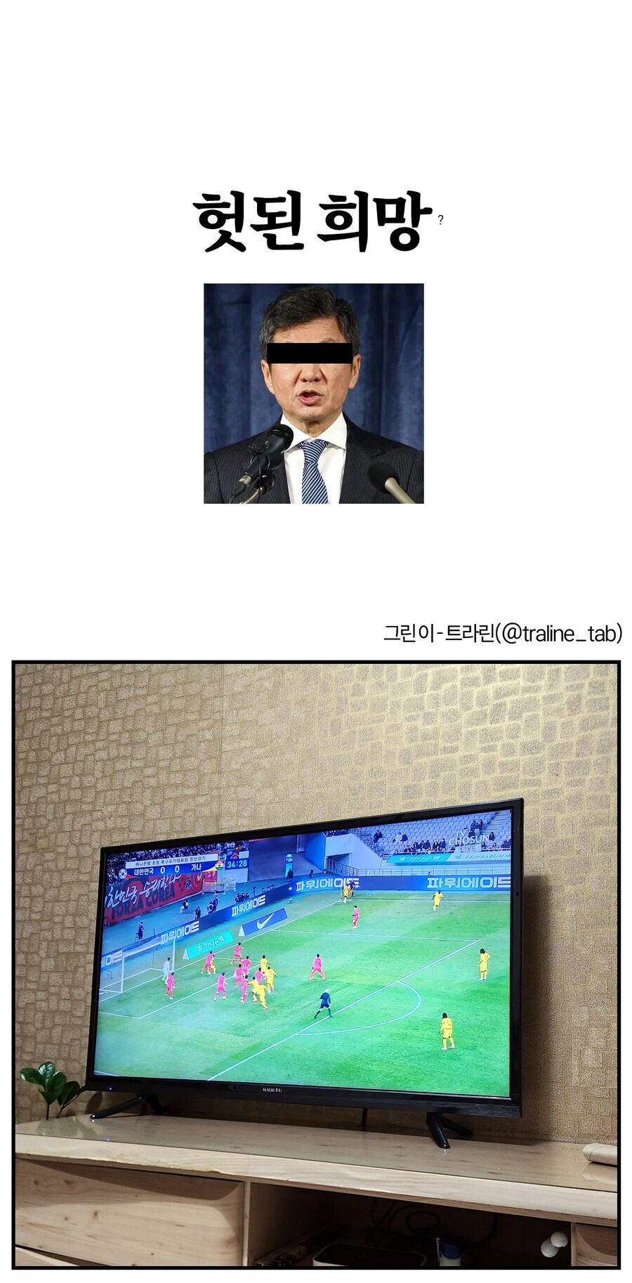 [자작만화] 헛된 희망?_1.png