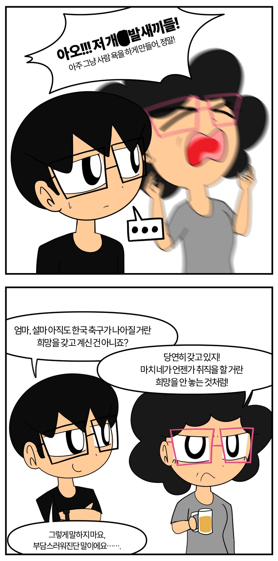[자작만화] 헛된 희망?_2.png