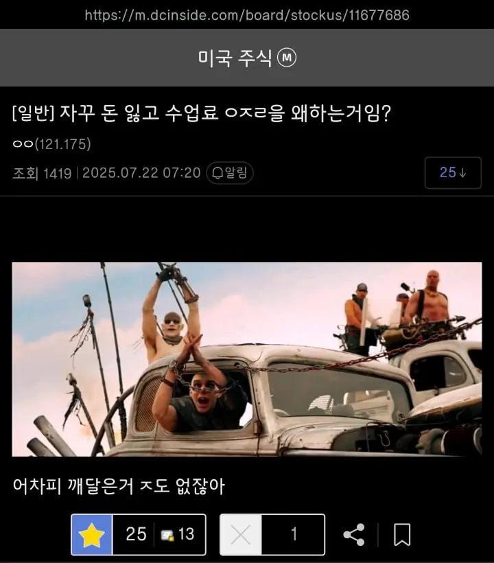 자꾸 돈잃고 수업료 ㅇㅈㄹ을 왜 하는거임?_1.webp