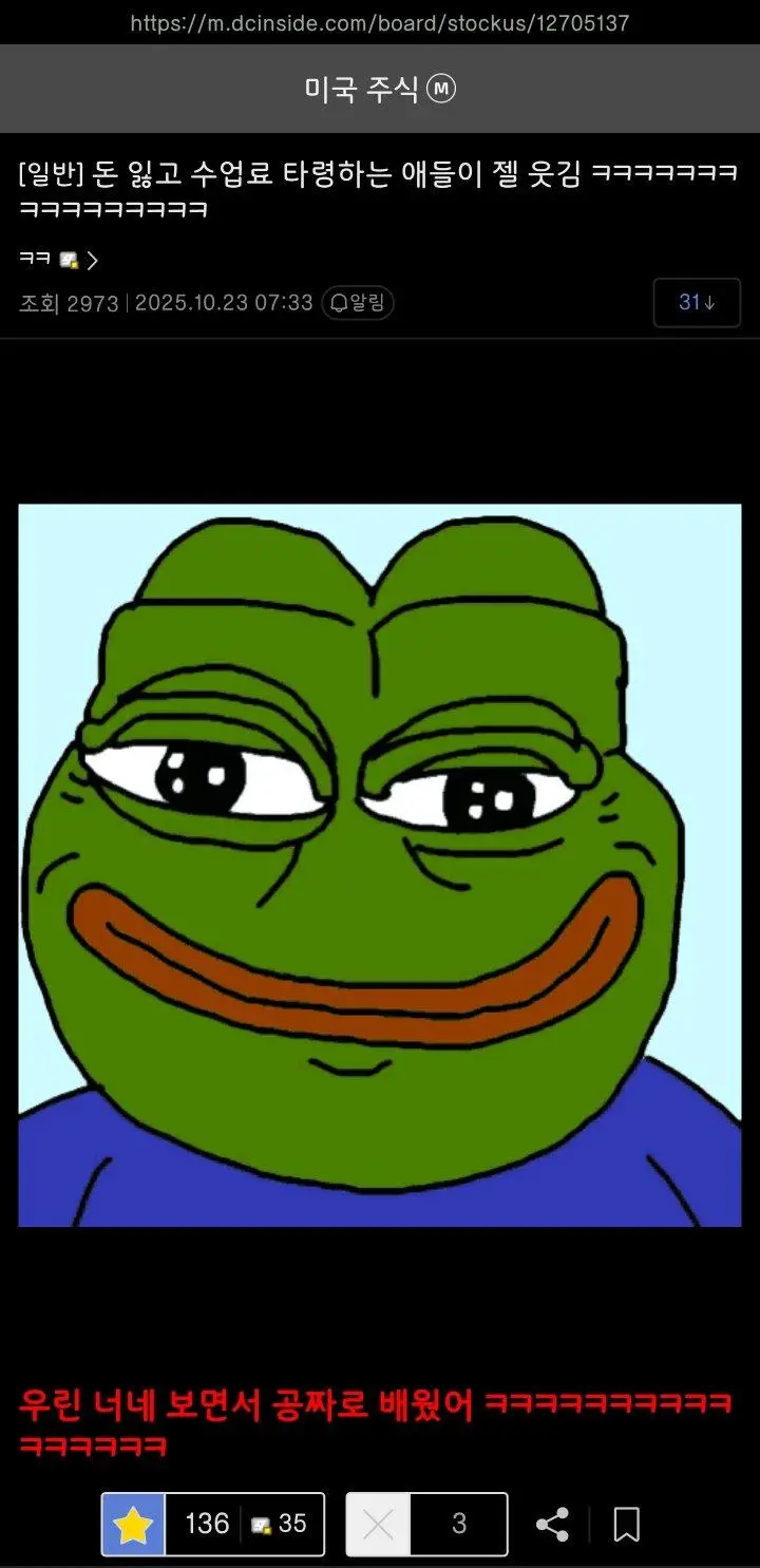 자꾸 돈잃고 수업료 ㅇㅈㄹ을 왜 하는거임?_3.webp