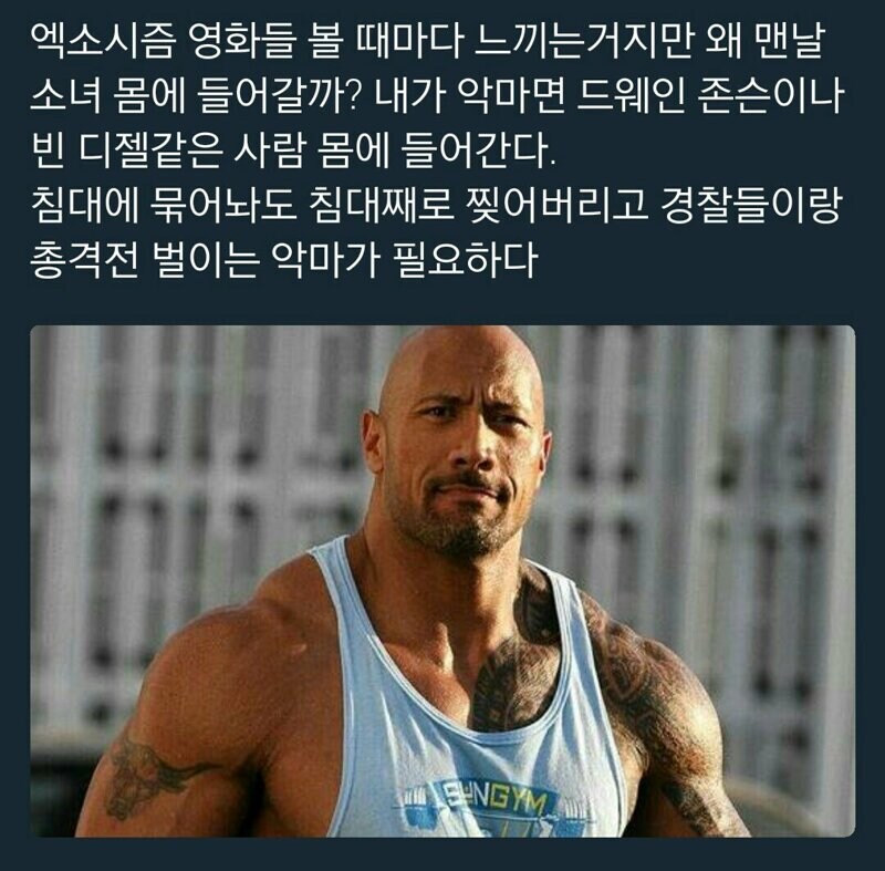 악마는 왜 어린 소녀에게만 빙의하는걸까?_1.jpg