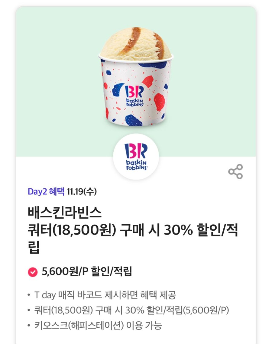 [T멤버십] T데이, 피자헛 포장 50% 할인 외 (11/19)_2.jpg
