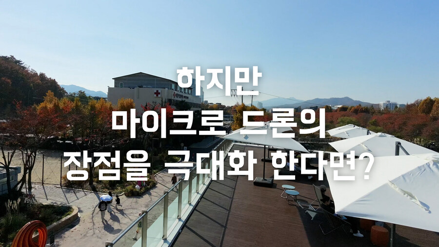 그 누구도 해보지 않았을 도심 숲속 dji NEO2 극한테스트 비행 리뷰_6.jpg