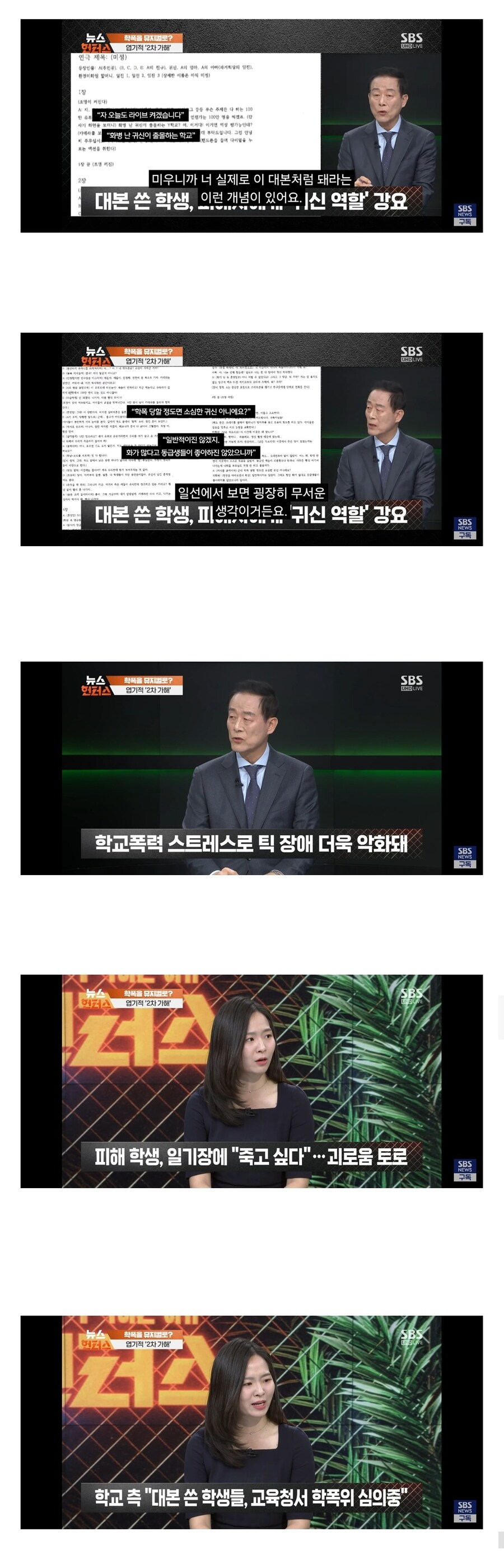 충격적인 학폭 내용을 뮤지컬로 쓴 중학생...jpg_5.jpg