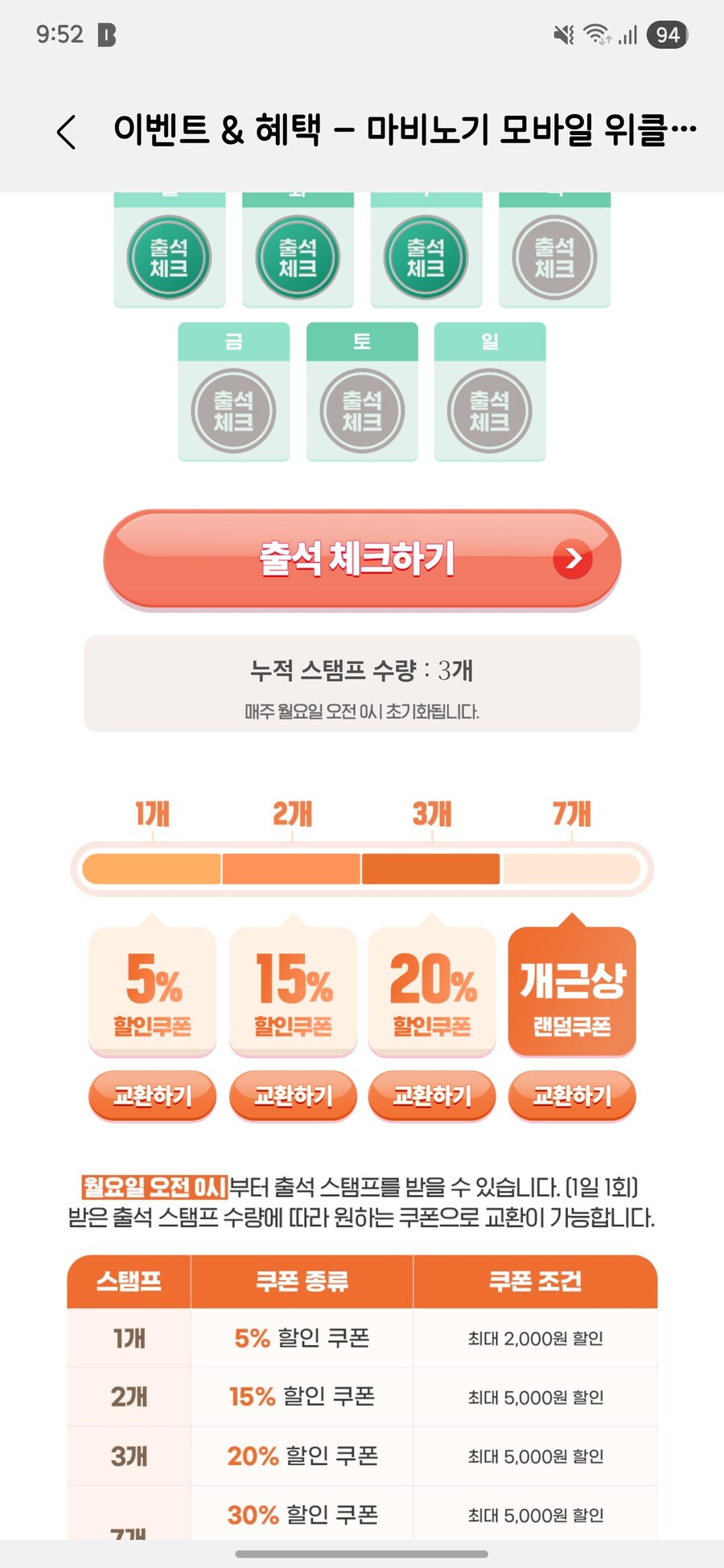 출첵 쿠폰 궁금한거요_1.jpg