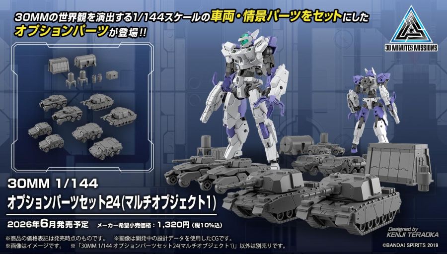 30 MINUTES MISSIONS 옵션 파츠 세트 24 멀티 오브젝트 1_1.jpg