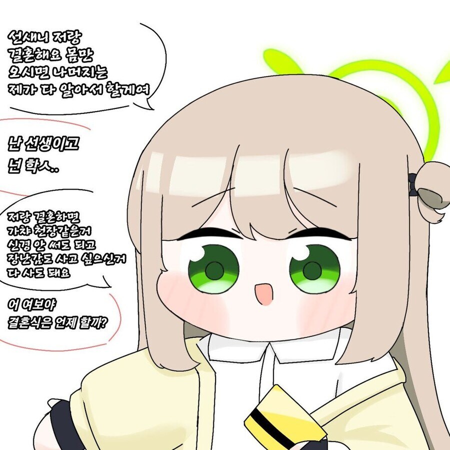 블루아카)내 아내임_1.jpg