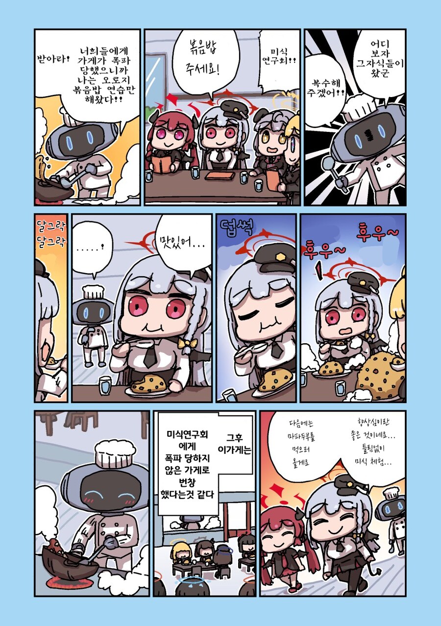 블루아카)진짜 가게 터질만 했었잖아ㅋㅋㅋ_3.png