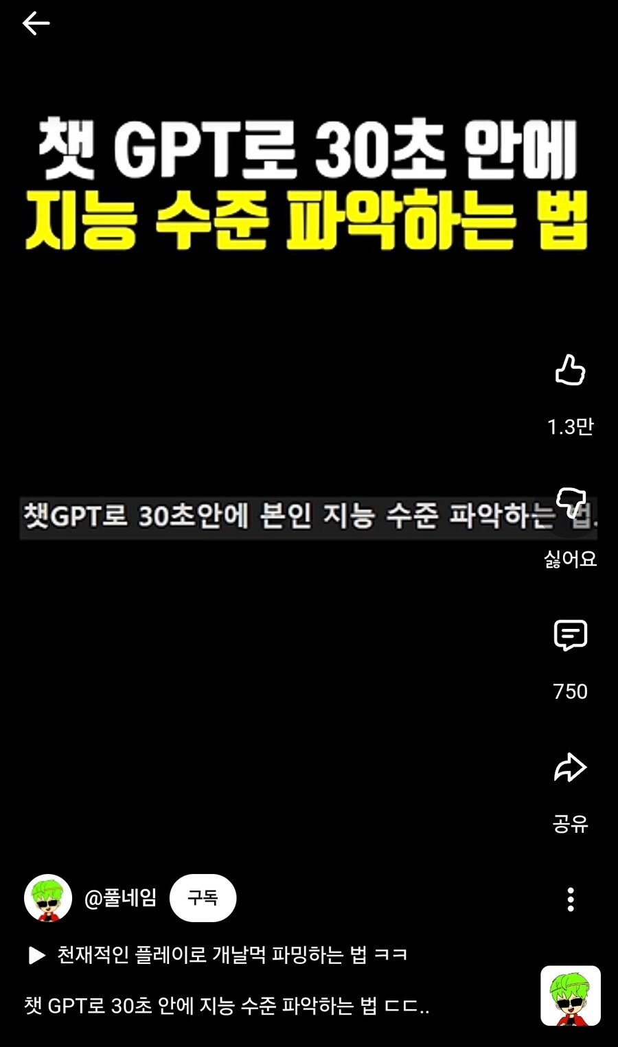 챗GPT 지능검사 보고가라_1.jpg