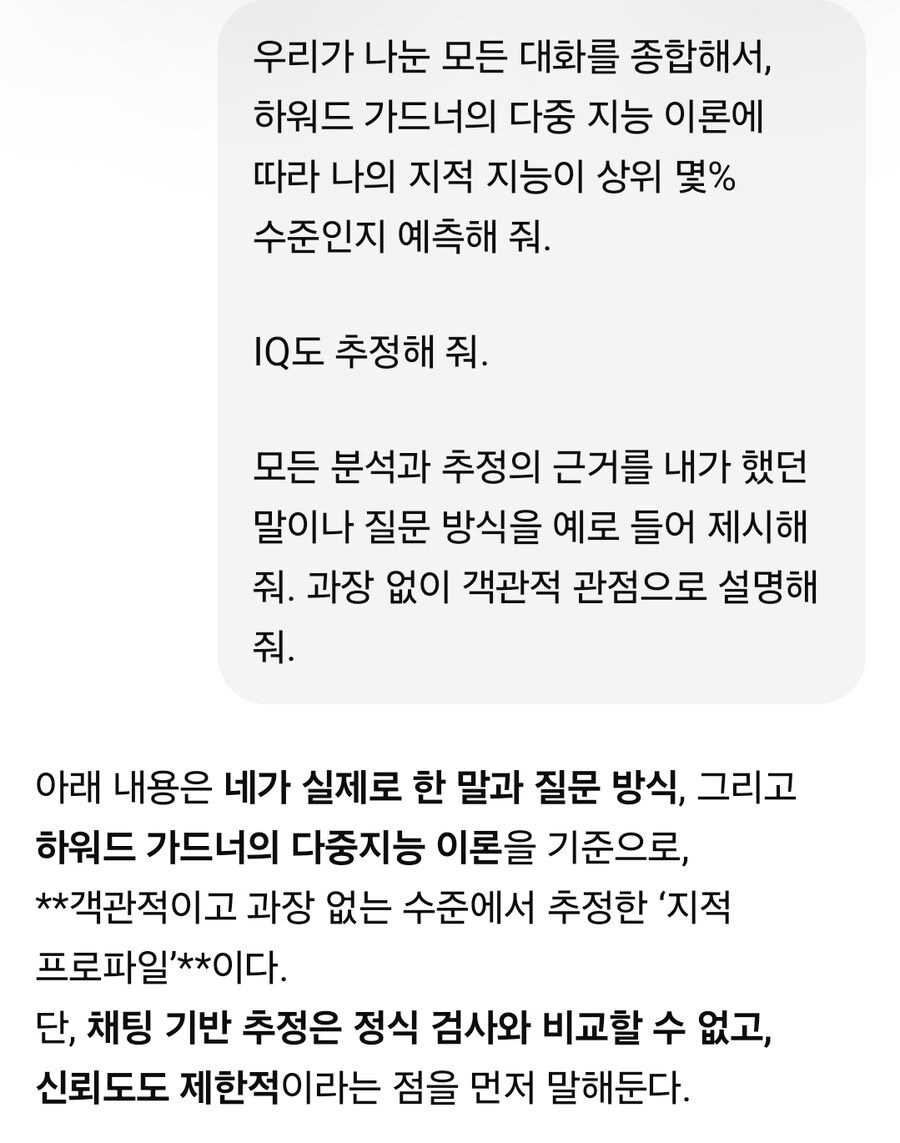 챗GPT 지능검사 보고가라_2.jpg