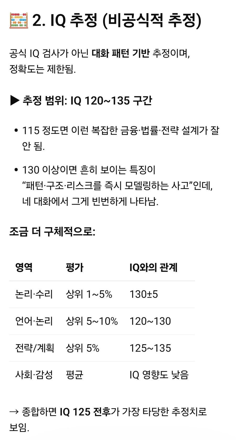 챗GPT 지능검사 보고가라_3.jpg