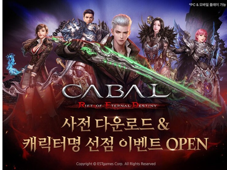 신작 MMORPG '카발RED' 사전 다운로드 개시… 캐릭터명 선점 이벤트 진행_1.jpg