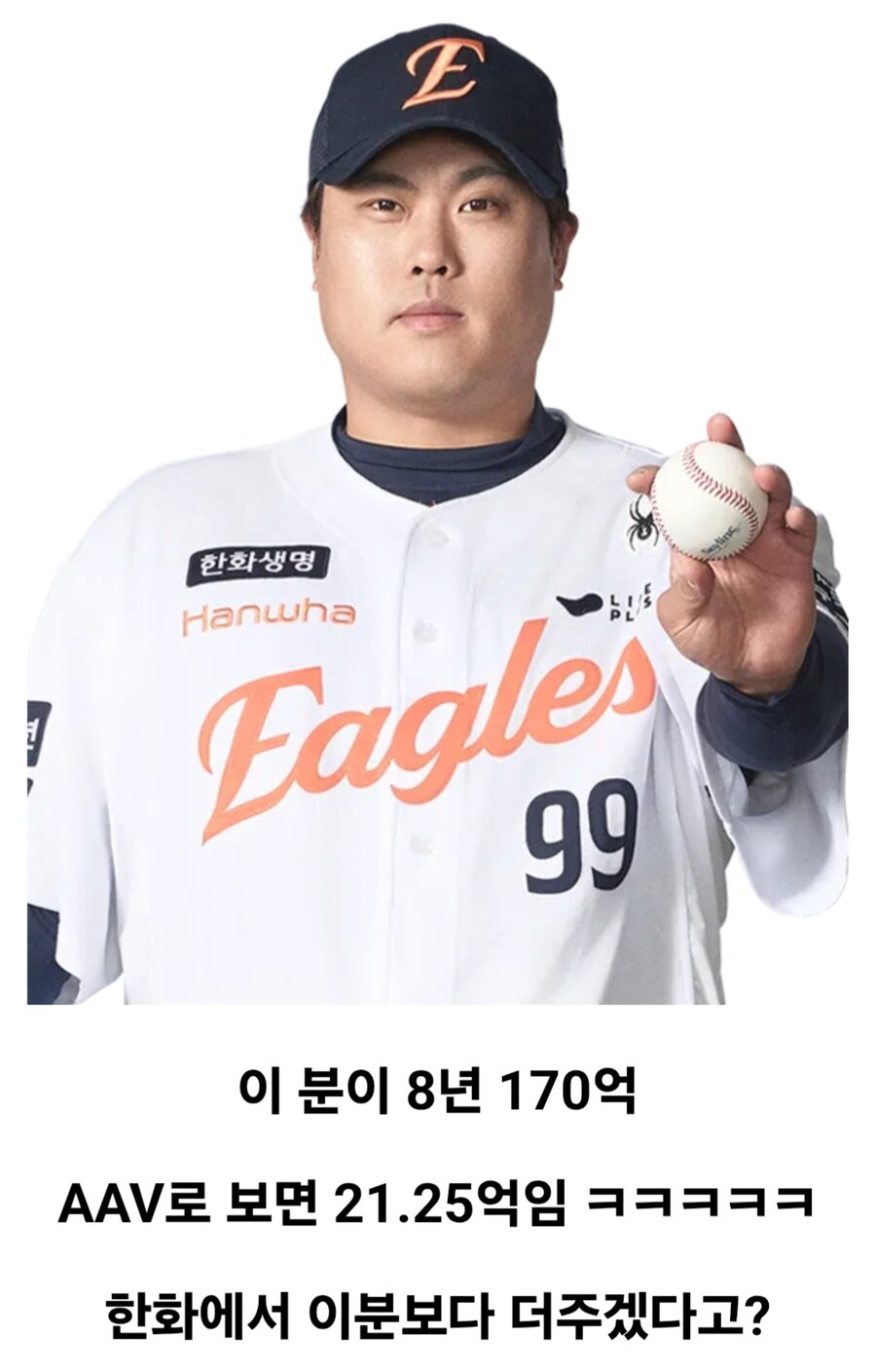 롤)구마유시 3년 75억은 뭔소리지_1.jpg