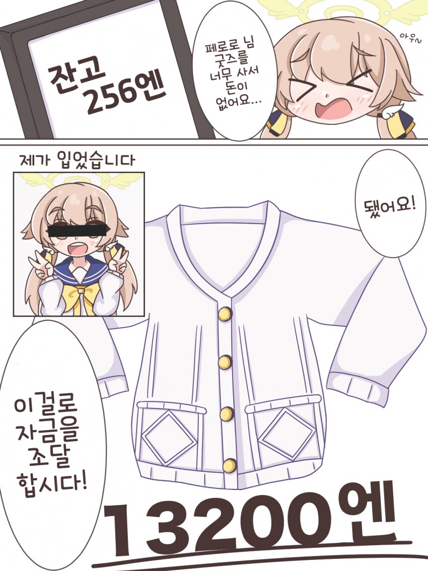 블루아카) 거지가 되어버린 히후미.manga_1.png