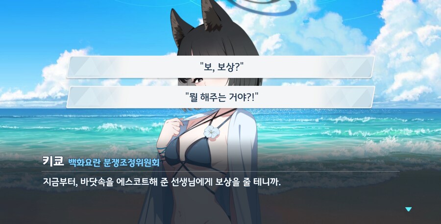 블루아카) 이것은 이오리의 몫_4.png