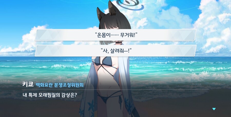 블루아카) 이것은 이오리의 몫_7.png