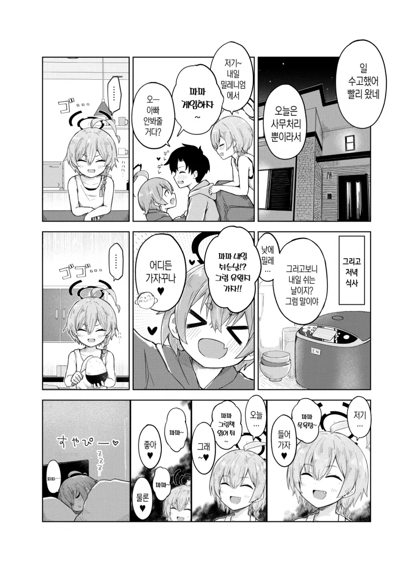 (블루아카) 아내한테 일부러 뽀뽀 안하는 manhwa_3.webp