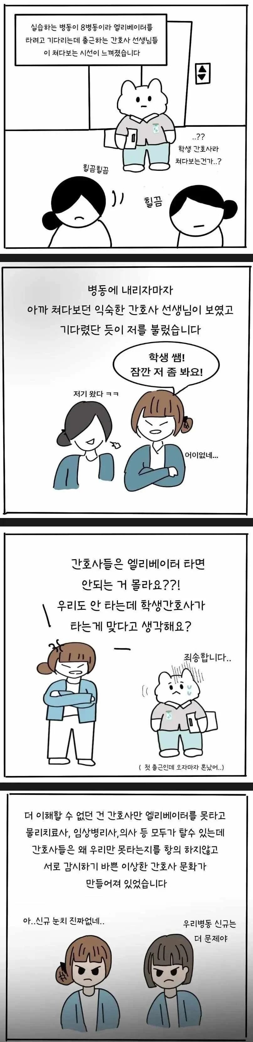 어느 병원의 간호사 문화.JPG_1.jpg