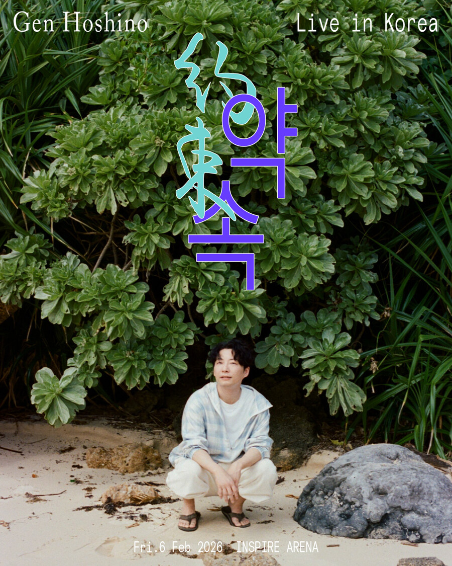 호시노 겐 내한 예정_1.jpg